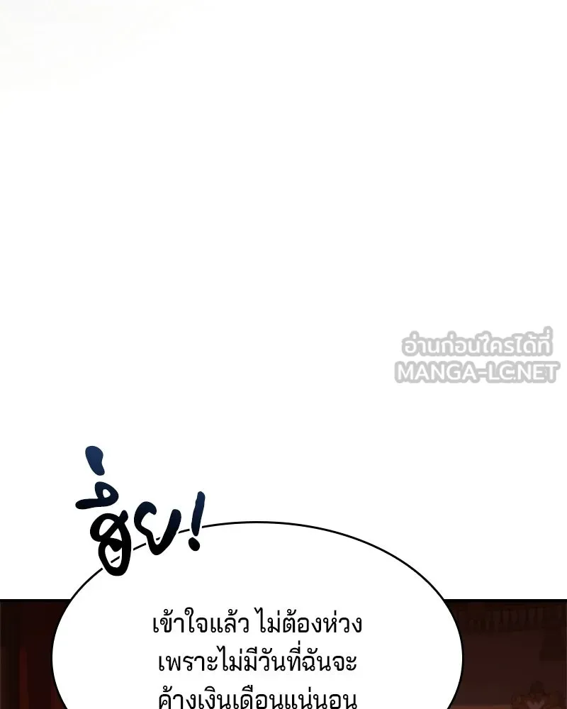 เจ้าชายแผนโบราณ ตอนที่ 32 รูปที่ 96