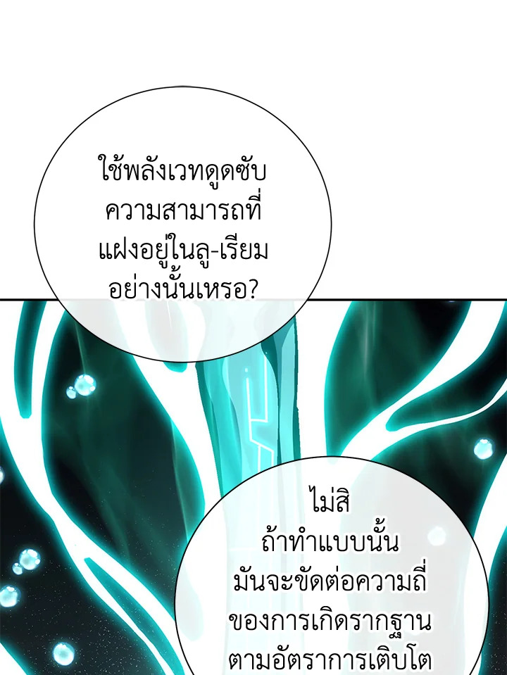 พลทหารโครงกระดูกผู้ม ตอนที่ 171 รูปที่ 67