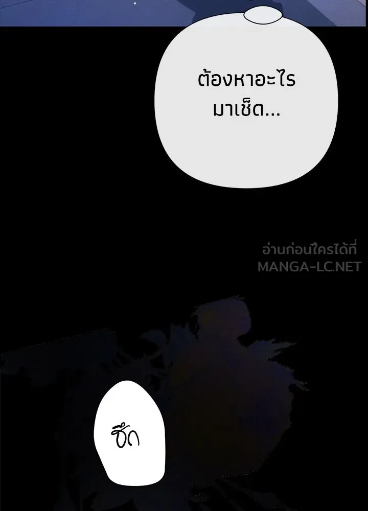 องค์ชายผู้อื้อฉาว ตอนที่ 114 รูปที่ 66