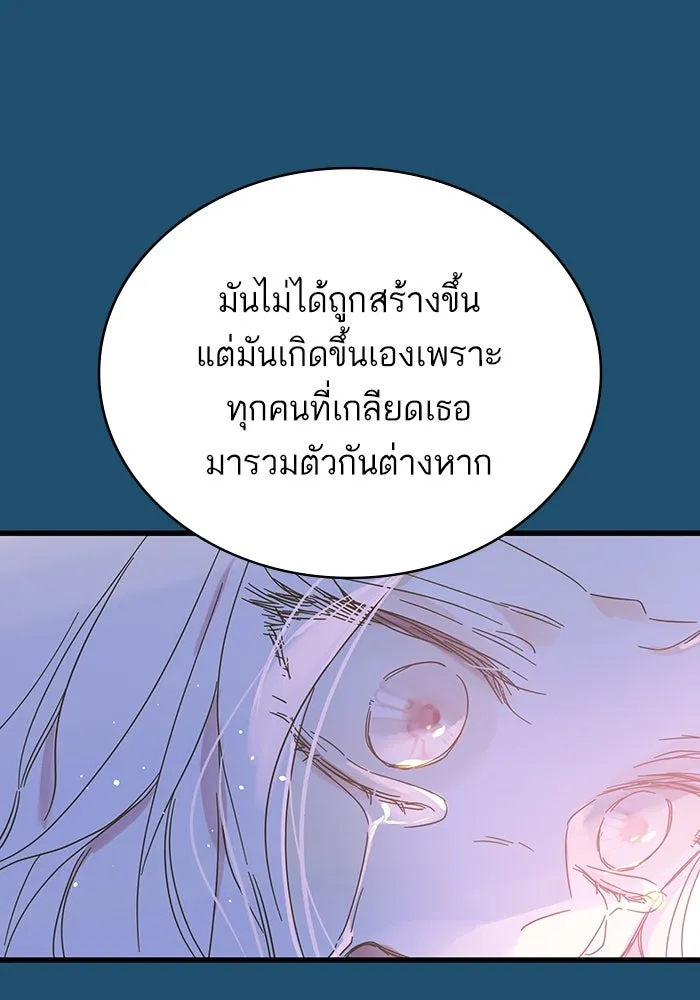 ฉันมันร้าย หรือเพราะโลกไม่น่ารัก ตอนที่ 165 รูปที่ 2