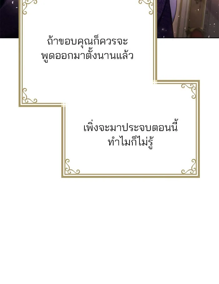 แผนหย่าสามีทรราช ตอนที่ 7 รูปที่ 50