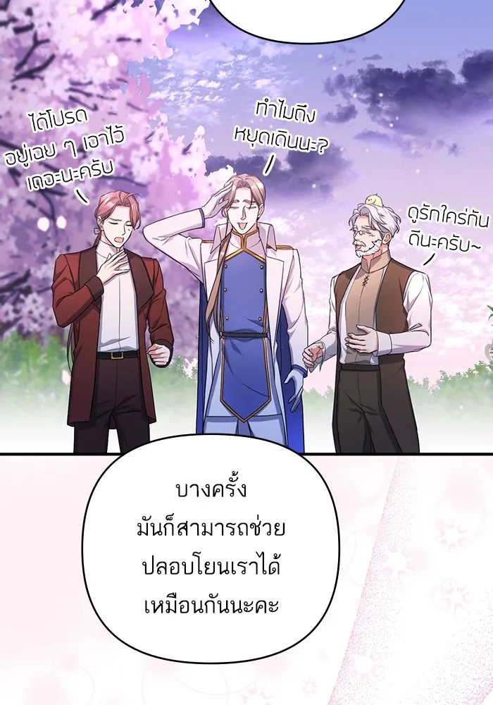 แด่ตัวละครโปรดที่ถูกทิ้ง ตอนที่ 41 รูปที่ 61