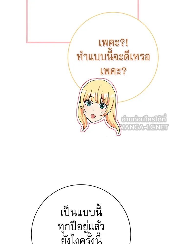 นางร้ายที่ไหนจะมีคุณธรรม ตอนที่ 103 รูปที่ 63