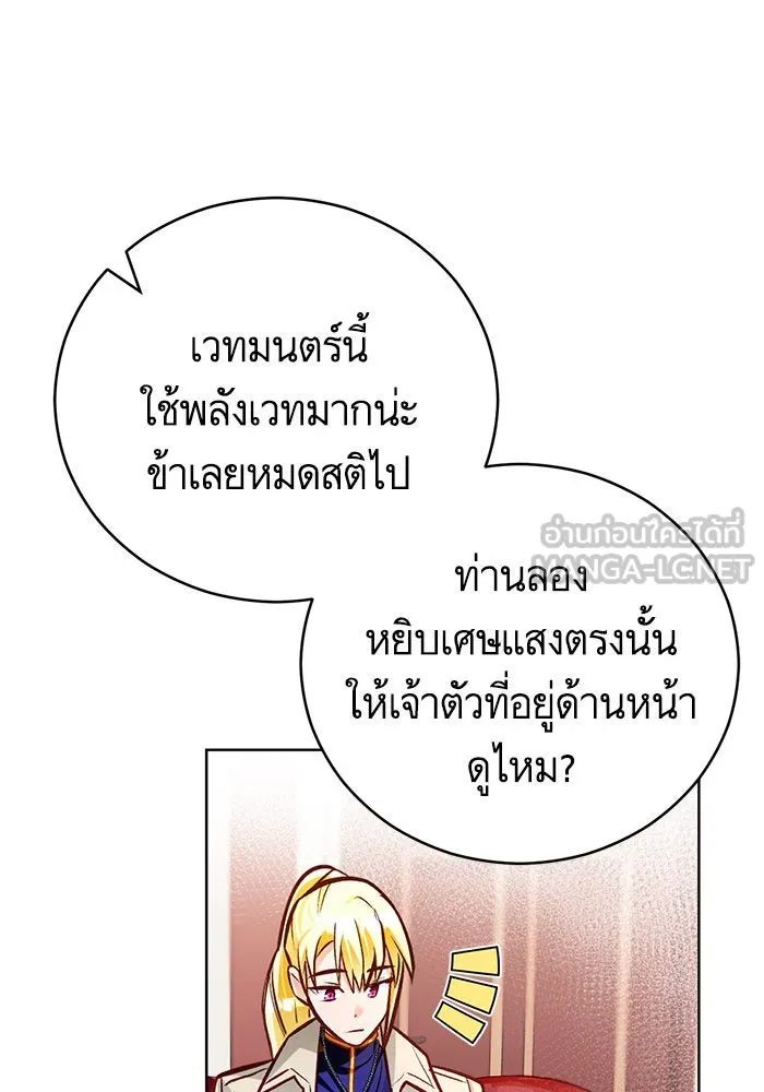 บุตรีดยุกขอไม่แต่งงานbrกับหนุ่มในฝัน ตอนที่ 50 รูปที่ 18