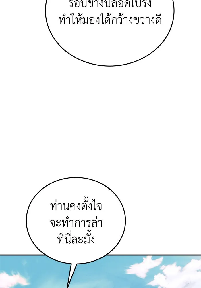 ยอดนักดาบผู้โอบอุ้มดารา ตอนที่ 28 รูปที่ 157