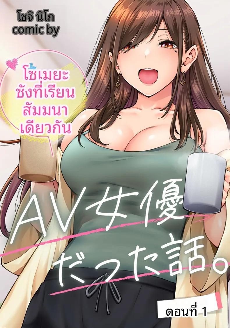Doujin-Lc- อ่าน โดจิน มังฮวา เกาหลี ญี่ปุ่น จีน แปลไทย คุณโซเมยะผู้เป็นนักเเสดง AV (Shouji Nigou) ตอนที่ 1 2 3 4 5 6 7 8 9 10 11 12 13 14 ฟรี ไม่มีโฆษณา อ่าน โดจิน Manhwa เกาหลี ญี่ปุ่น จีน เรามีครบ คัดมาให้เน้นๆ โดจิน 18+ รับประกันความฟินโดย  Doujin Lc