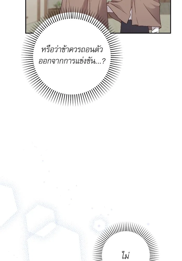 เกิดใหม่คราวนี้ ขอเป็นคนดีดูสักครั้ง ตอนที่ 19 รูปที่ 89