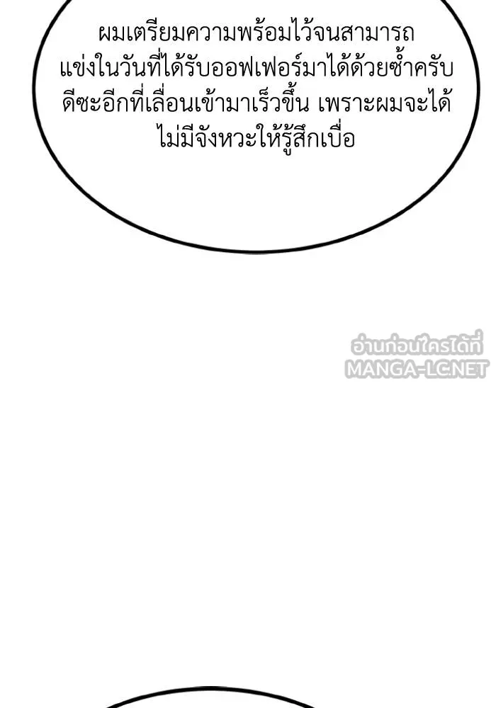 ราชาแห่งอ็อกทากอน ตอนที่ 110 รูปที่ 69