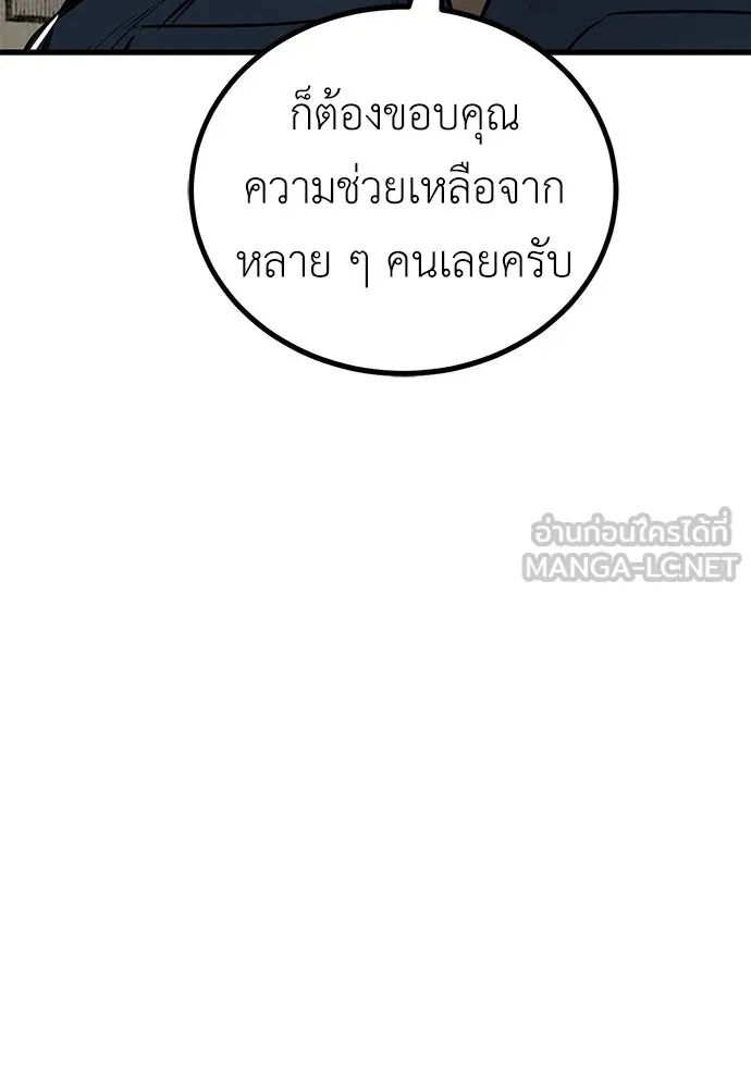 ผู้คุมหมายเลข 0 ตอนที่ 50 (ตอนจบ) รูปที่ 48