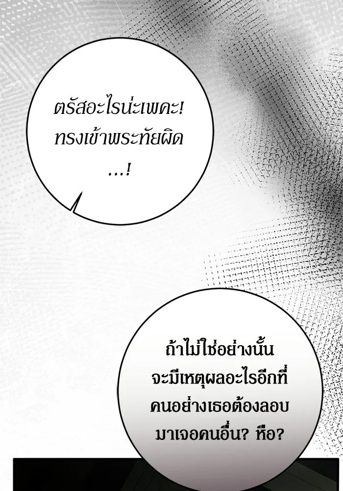 เบื้องหลังรอยยิ้มของเจ้าหญิง ตอนที่ 89 รูปที่ 130