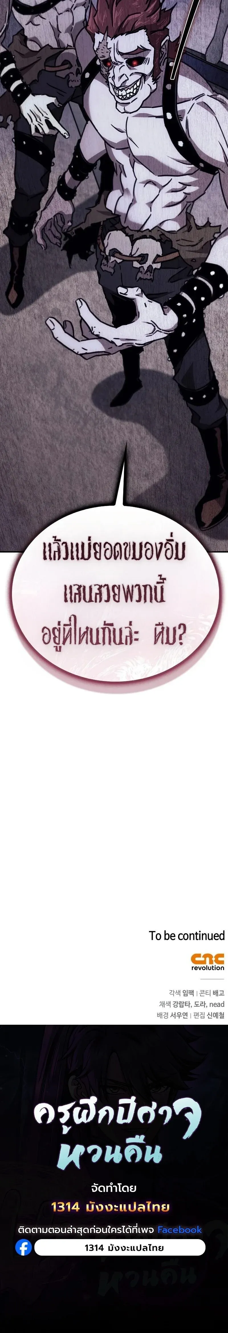 The Demonic Cult Instructor Returns ย_อนเวลาก_ย_ทธภพ ตอนที่ ตอนที่ 42 รูปที่ 12