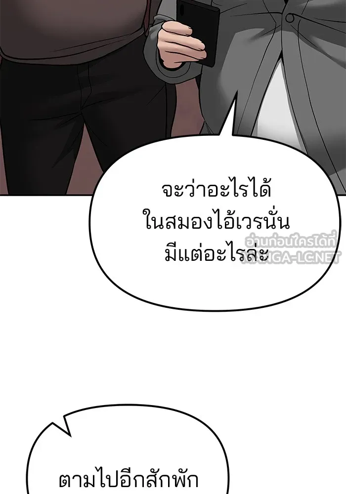 เลวฟาดเลว ตอนที่ 77 รูปที่ 237