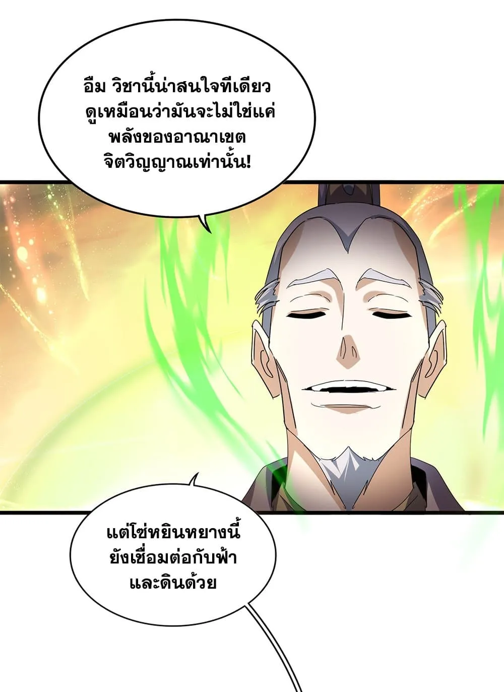Magic Emperor ราชาจอมเวทย_ ตอนที่ ตอนที่ 770 รูปที่ 24
