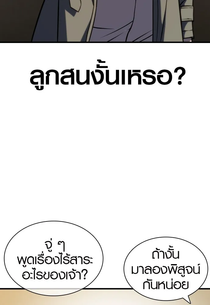 นักรบแช่แข็ง ตอนที่ 4 รูปที่ 56