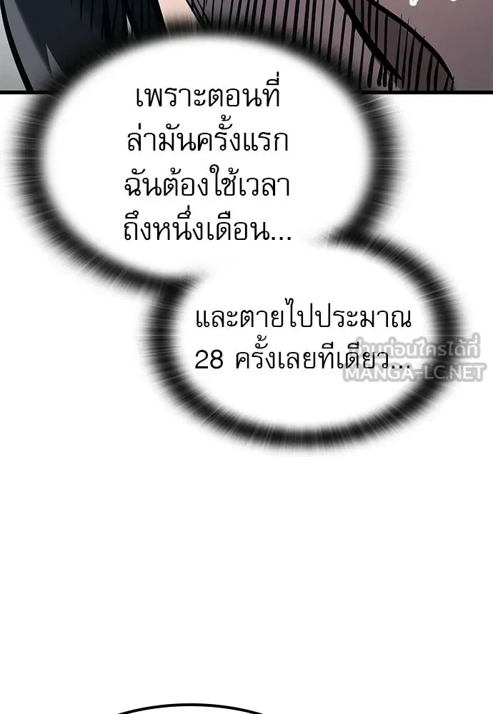 นักล่าฆ่าเพื่อรอด ตอนที่ 3 รูปที่ 171