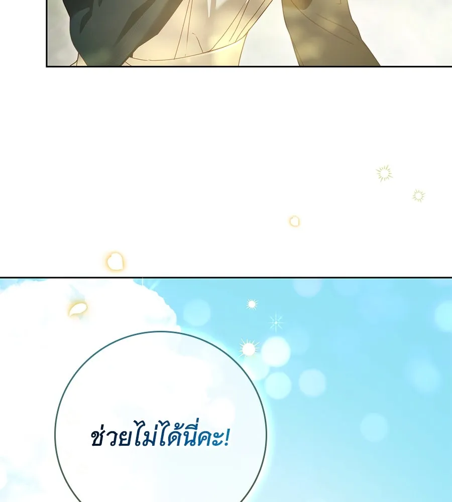 สาว(ลับ)ใช้ของท่านเคานต์ตาบอด ตอนที่ 45 รูปที่ 74