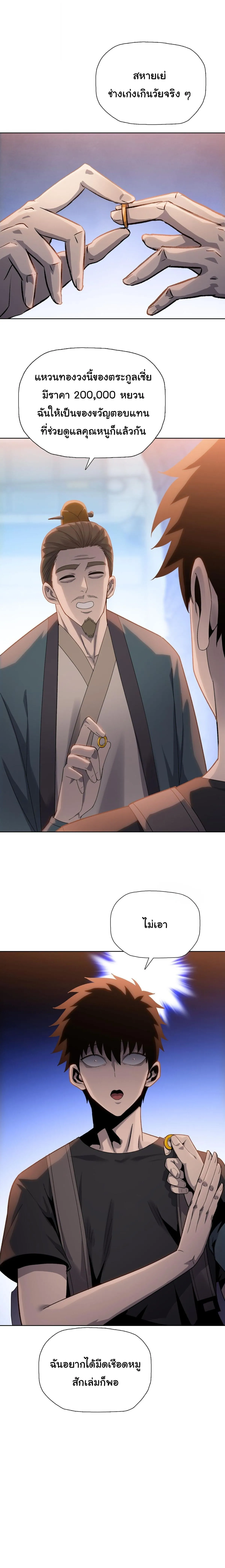 Pig Slayer พ_ช_ตโลกด_วยม_ดเช_อดหม_ ก_สมเหต_สมผลใช_ไหม ตอนที่ ตอนที่ 8 รูปที่ 14