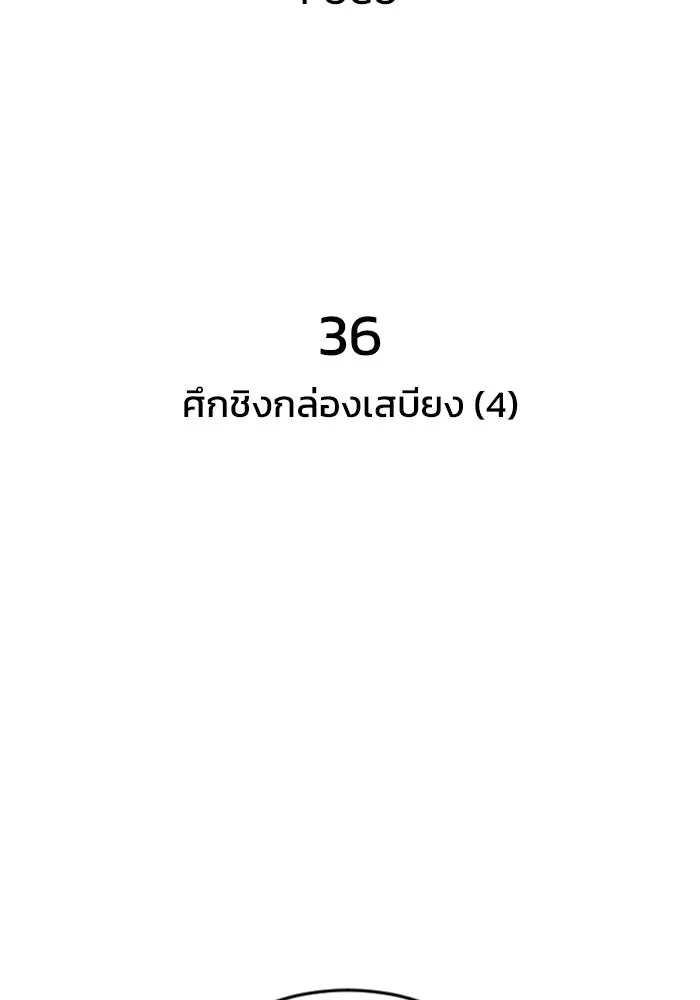 FOG LAND ตอนที่ 36 รูปที่ 16