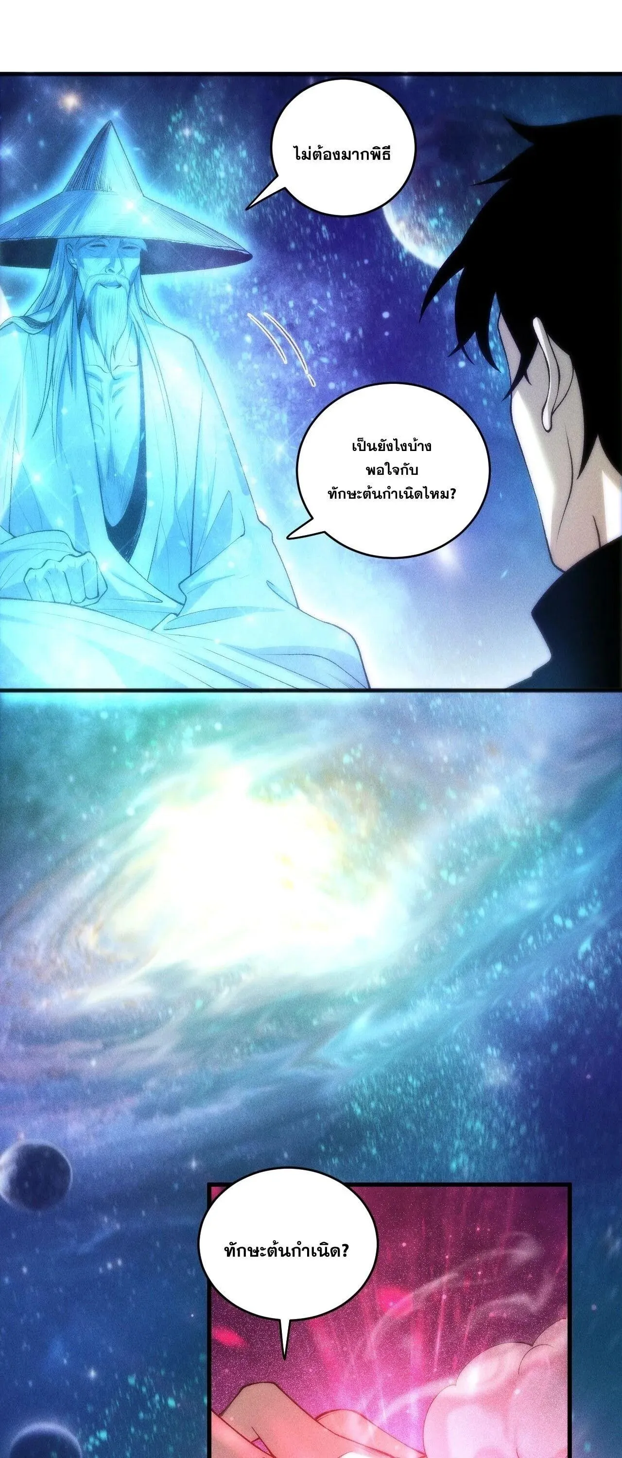 Disastrous Necromancer ราช_นน_กอ_ญเช_ญว_ญญาณ ตอนที่ ตอนที่ 268 รูปที่ 18