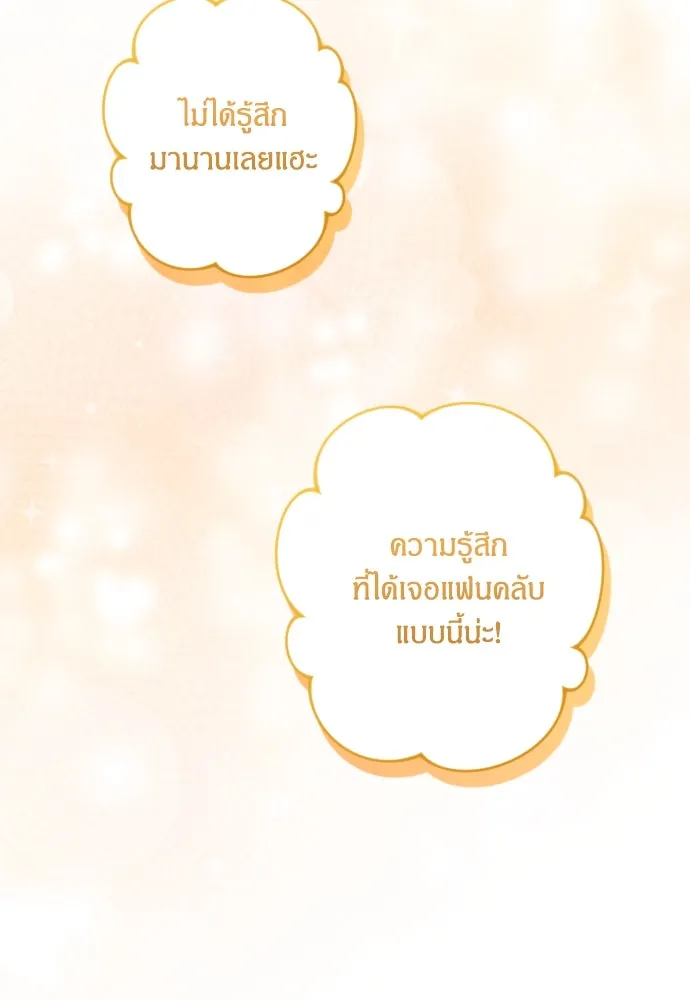 ฉันจะจีบท่านดยุกแดนเหนือ ตอนที่ 59 รูปที่ 107