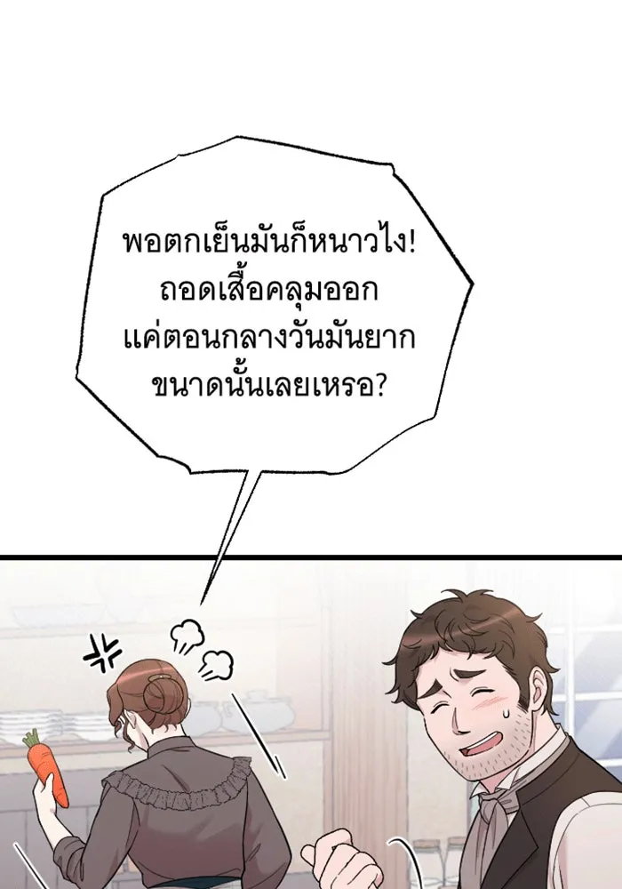 จำเลยหัวใจ ตอนที่ 31 รูปที่ 79