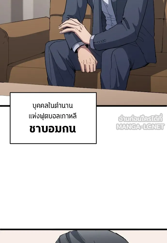 นักเตะแข้งสวรรค์ ตอนที่ 20 รูปที่ 84