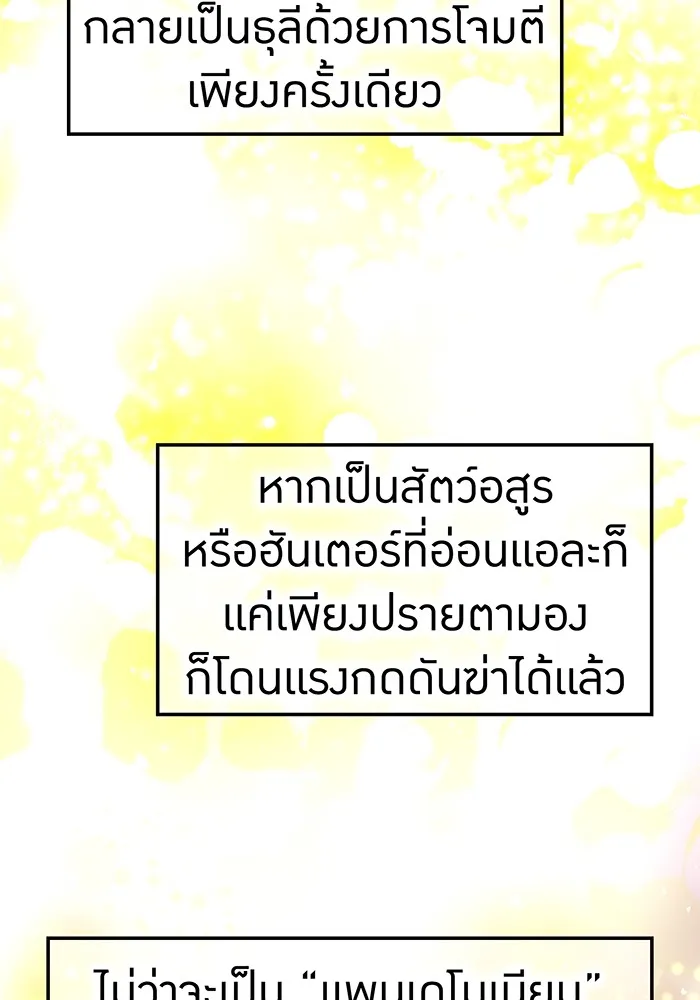 ฮันเตอร์สกิลโกง ตอนที่ 4 เหนือชั้น รูปที่ 10