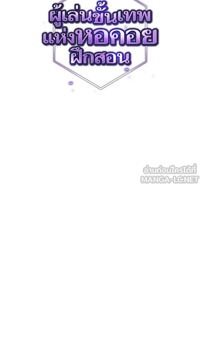 ผู้เล่นขั้นเทพแห่งหอคอยฝึกสอน ตอนที่ 58 รูปที่ 15