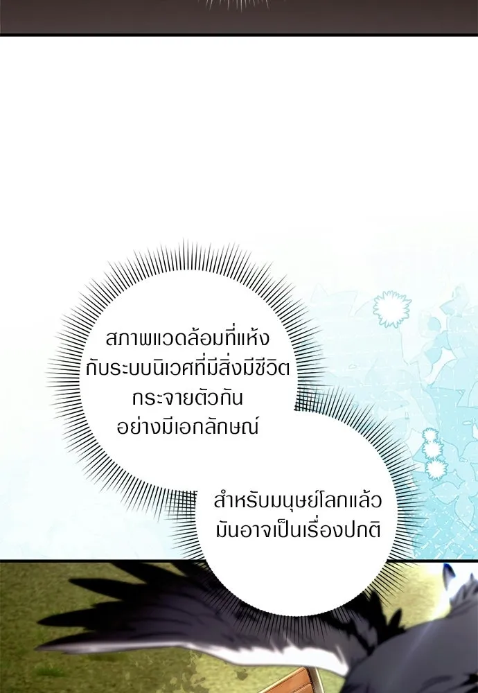 เชื่อเถอะ ฉันเป็นฮันเตอร์ห่วยแตก ตอนที่ 90 รูปที่ 14