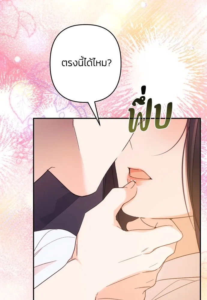 ฉันจะจีบท่านดยุกแดนเหนือ ตอนที่ 73 รูปที่ 20