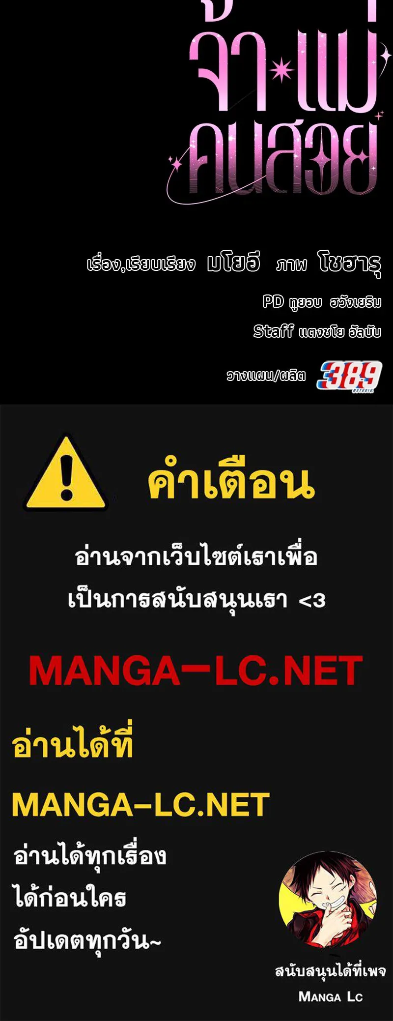 จ้า แม่คนสวย ตอนที่ 10 รูปที่ 168