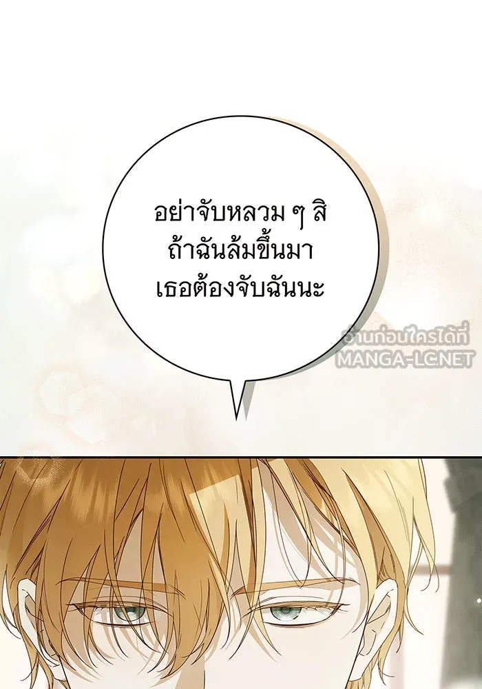 สาว(ลับ)ใช้ของท่านเคานต์ตาบอด ตอนที่ 20 รูปที่ 108