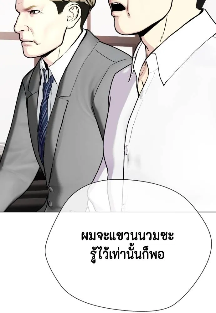 หมาหัวเน่า ตอนที่ 103 รูปที่ 191