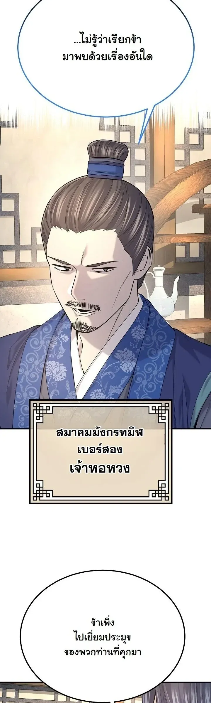 Monopolizing All Opportunities ตอนที่ ตอนที่ 34 รูปที่ 24