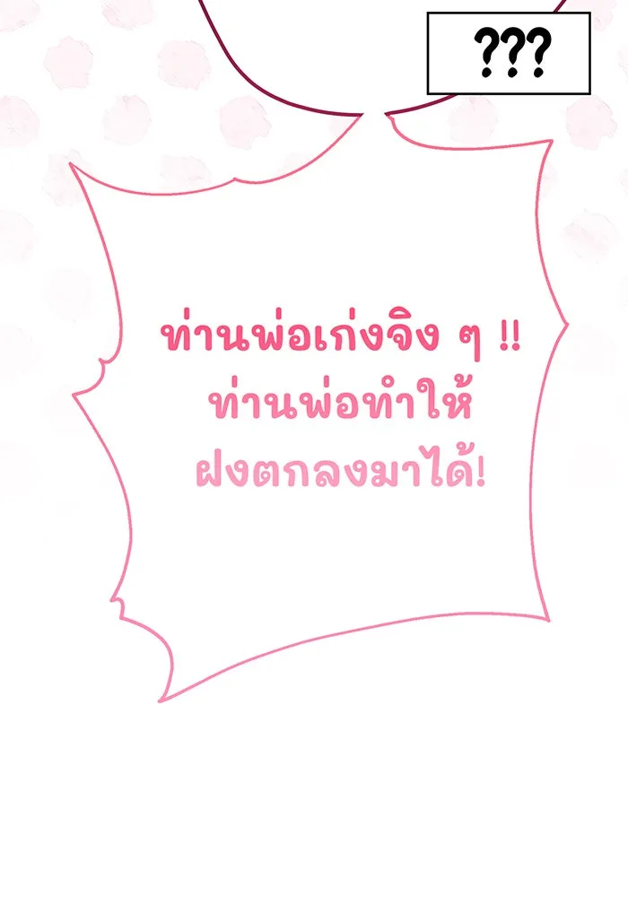 หนูน้อยทรราช ตอนที่ 39 รูปที่ 71