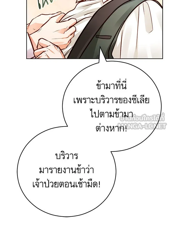 บุตรีดยุกขอไม่แต่งงานbrกับหนุ่มในฝัน ตอนที่ 73 รูปที่ 105