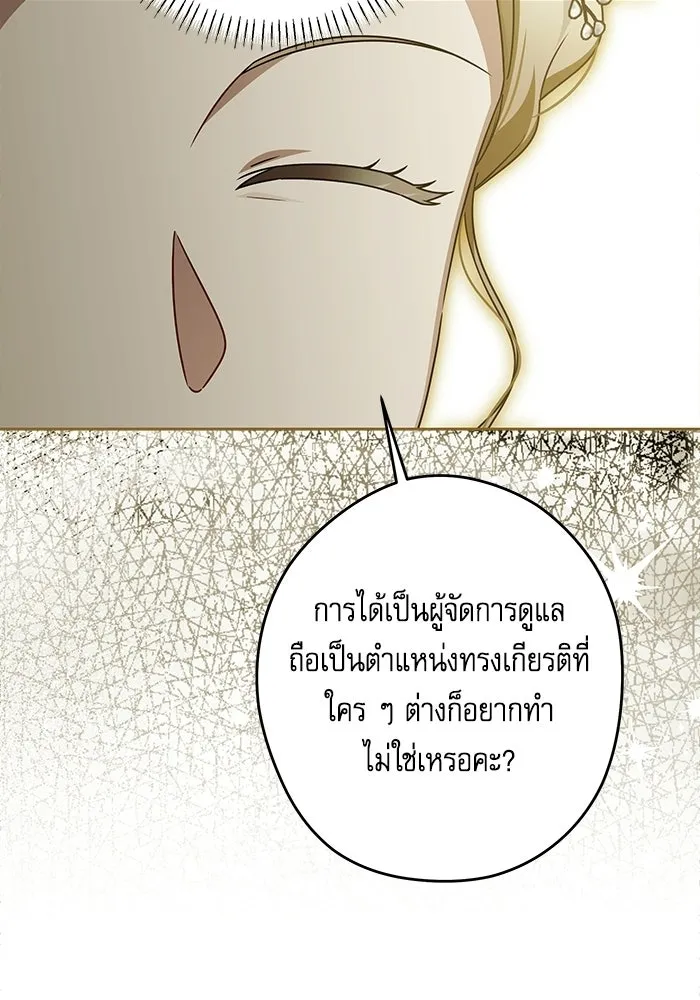 ครอบครัวตัวร้ายปล่อยฉันไปเถอะ ตอนที่ 76 รูปที่ 32