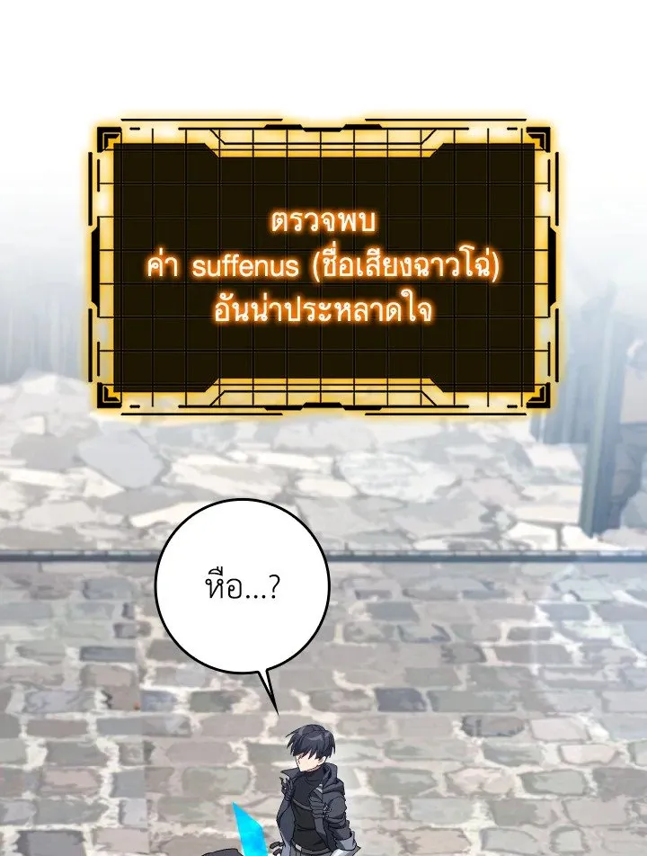 Max Level Player ตอนที่ ตอนที่ 85 รูปที่ 12