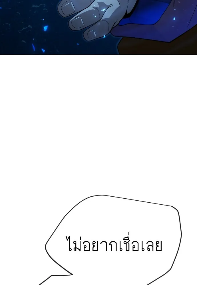 ยุคแห่งยอดมนุษย์ ตอนที่ 114 รูปที่ 19