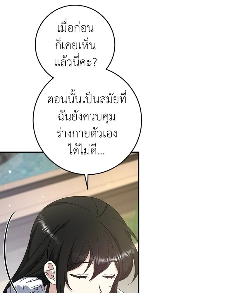 ภารกิจไล่ตามลุค บีเชล ตอนที่ 8 รูปที่ 46