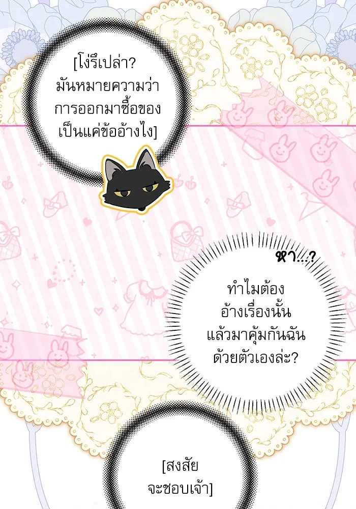 ครอบครัวตัวร้ายปล่อยฉันไปเถอะ ตอนที่ 38 รูปที่ 70