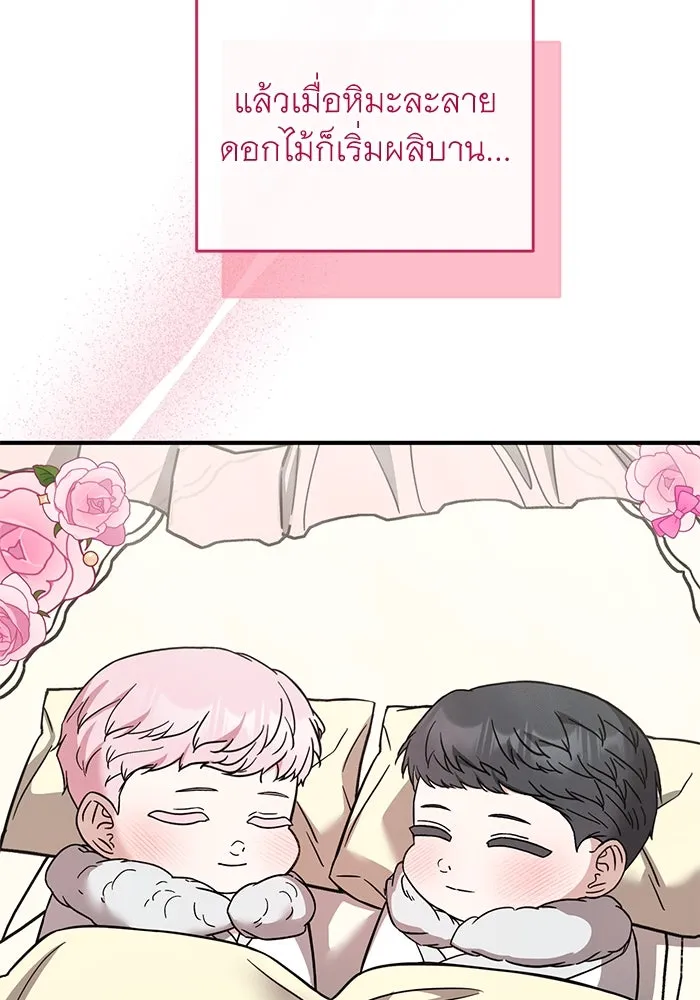ครอบครัวพรรค์นั้น ฉันไม่มีวันกลับไป ตอนที่ 88 รูปที่ 74