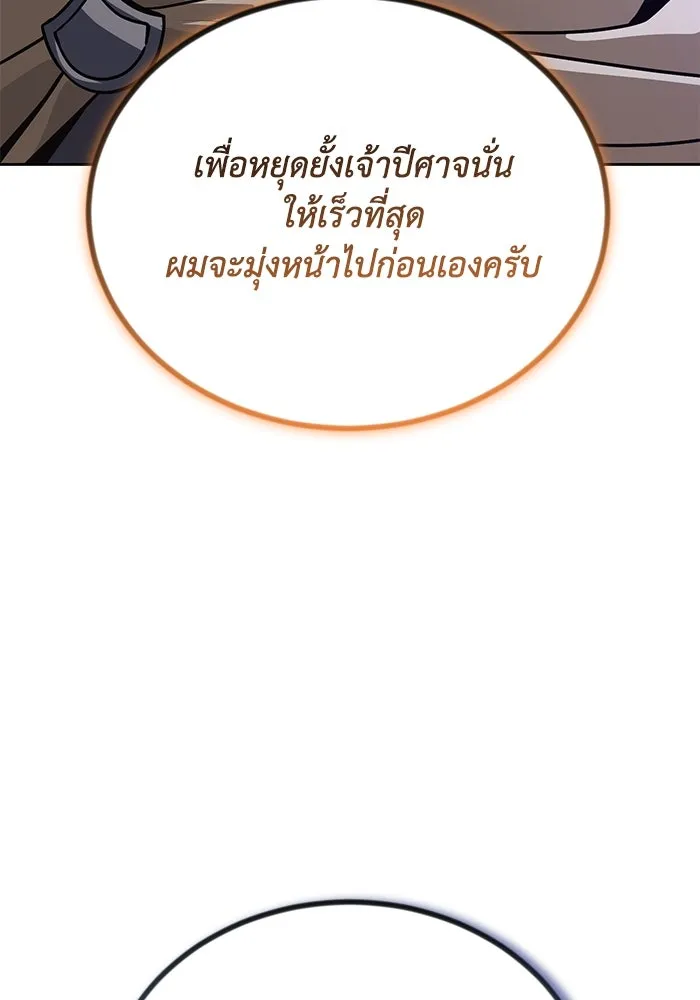 ชีวิตพลิกผันของลอร์ดผู้เกียจคร้าน ตอนที่ 110 พวกเราไปก่อนนะครับ รูปที่ 119