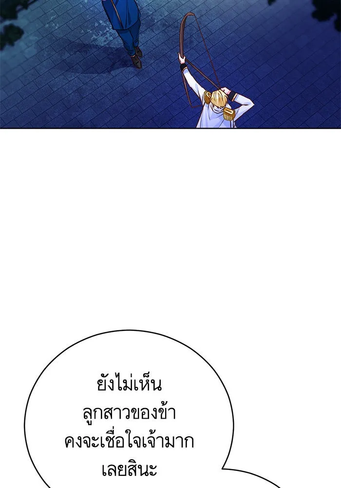 บุตรีดยุกขอไม่แต่งงานbrกับหนุ่มในฝัน ตอนที่ 67 รูปที่ 10