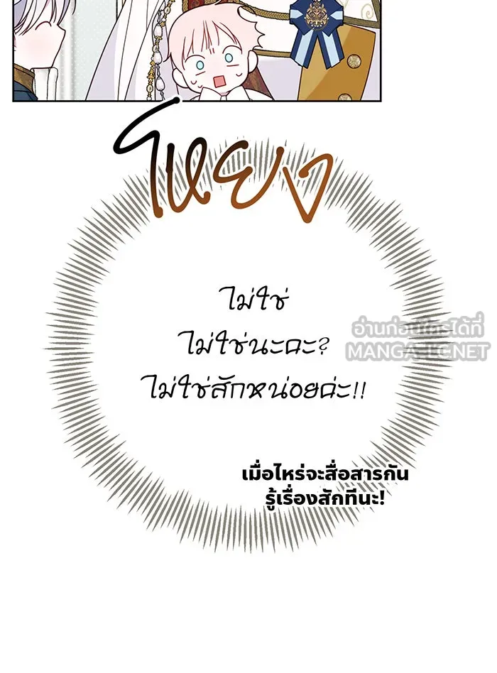 หนูน้อยทรราช ตอนที่ 19 รูปที่ 24