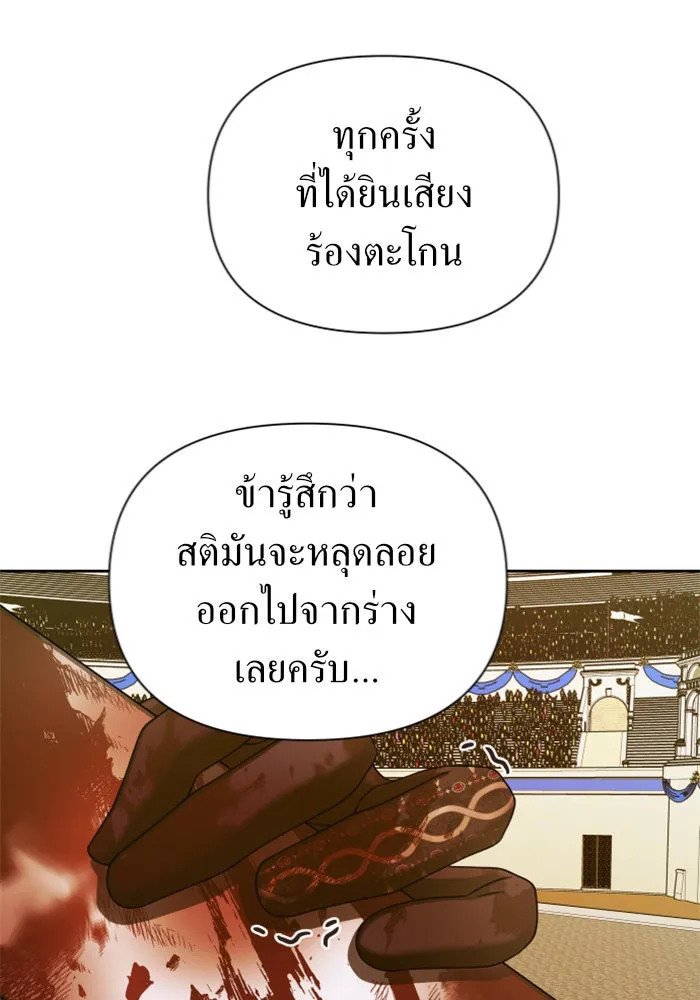 ชิงชีวิตพลิกลิขิตชะตา ตอนที่ 126. หมั้นกับข้านะครับ รูปที่ 77