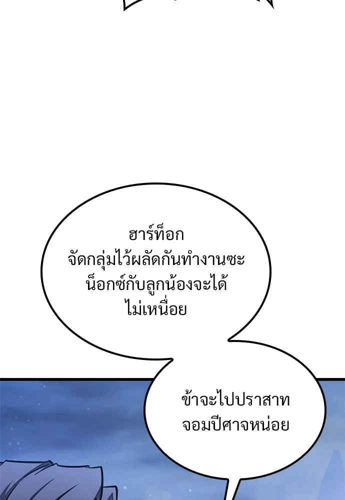 วิถีชาวนาของราชาปีศาจ ตอนที่ 40 รูปที่ 62