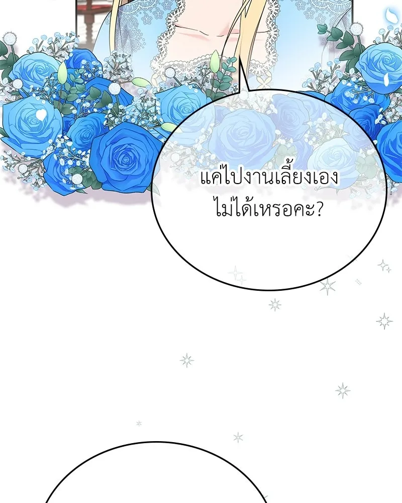 ลูกคนนี้ขอเปลี่ยนตอนจบ ตอนที่ 27 รูปที่ 94