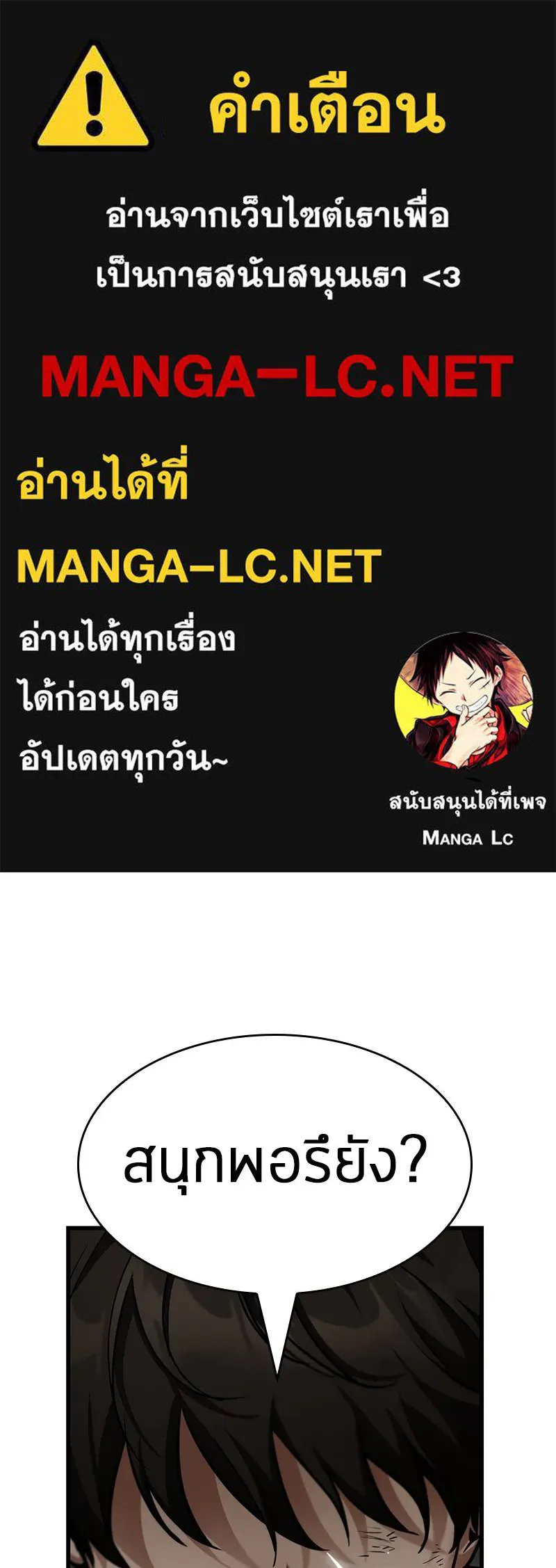 Omniscient Reader อ่านชะตาวันสิ้นโลก ตอนที่ 41 นักปฏิวัติตัวจริง (5) รูปที่ 1