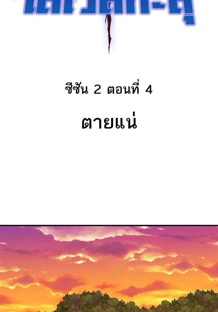 ยอดคนเลเวลทะลุ ตอนที่ 4 ตายแน่ รูปที่ 16